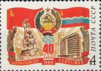 (1980-064) Марка СССР "Символы республики"    40 лет Латвийской и Эстонской ССР III Θ